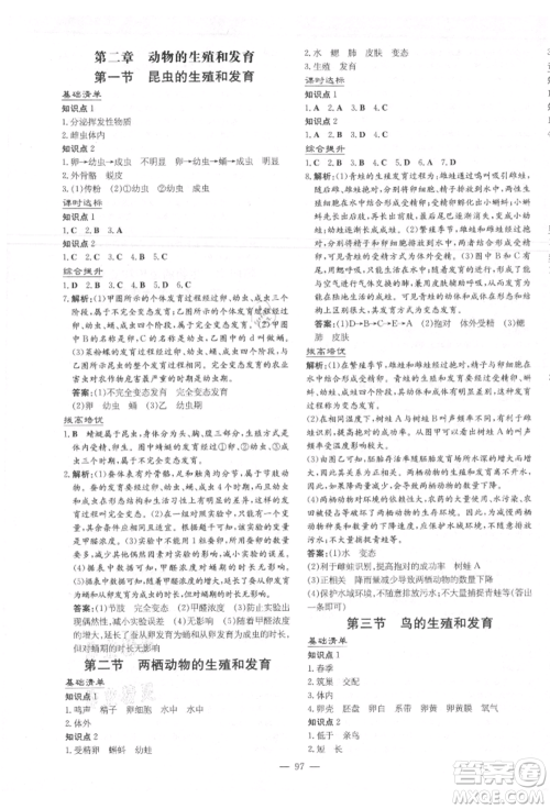 吉林教育出版社2021练案课时作业本八年级生物学上册济南版参考答案 吉林教育出版社2021练案课时作业本八年级生物学上册济南版参考答案