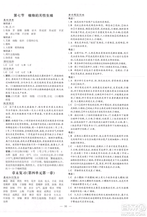 吉林教育出版社2021练案课时作业本八年级生物学上册济南版参考答案 吉林教育出版社2021练案课时作业本八年级生物学上册济南版参考答案