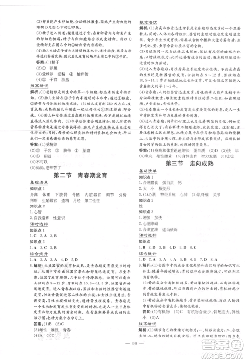 吉林教育出版社2021练案课时作业本八年级生物学上册济南版参考答案 吉林教育出版社2021练案课时作业本八年级生物学上册济南版参考答案
