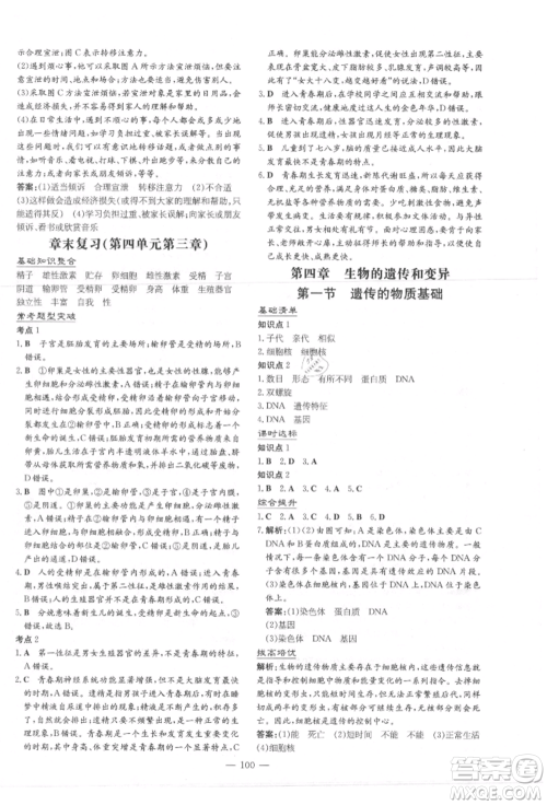 吉林教育出版社2021练案课时作业本八年级生物学上册济南版参考答案 吉林教育出版社2021练案课时作业本八年级生物学上册济南版参考答案