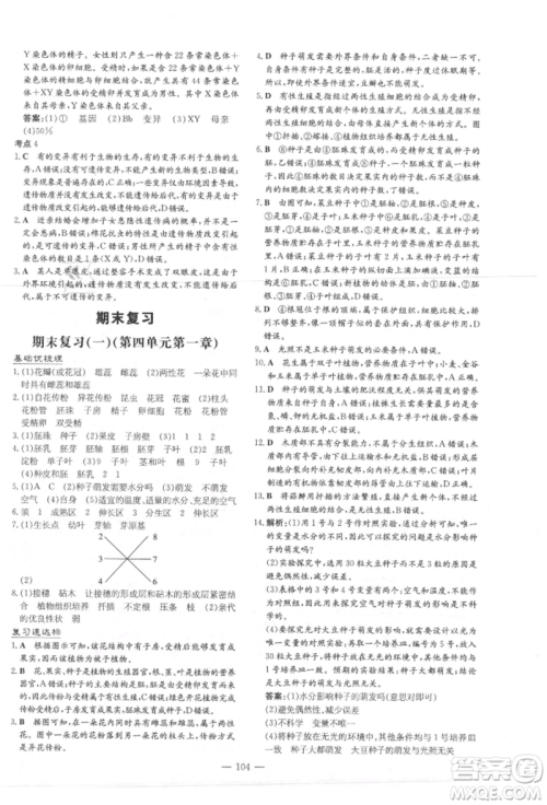 吉林教育出版社2021练案课时作业本八年级生物学上册济南版参考答案 吉林教育出版社2021练案课时作业本八年级生物学上册济南版参考答案