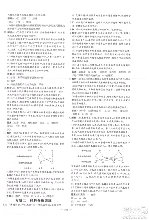 吉林教育出版社2021练案课时作业本八年级生物学上册济南版参考答案 吉林教育出版社2021练案课时作业本八年级生物学上册济南版参考答案