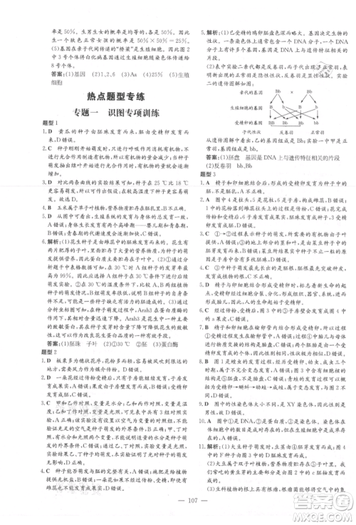 吉林教育出版社2021练案课时作业本八年级生物学上册济南版参考答案 吉林教育出版社2021练案课时作业本八年级生物学上册济南版参考答案