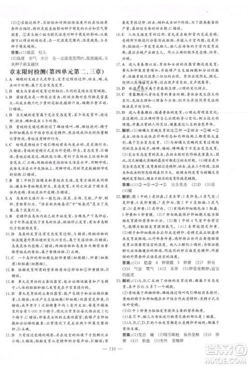 吉林教育出版社2021练案课时作业本八年级生物学上册济南版参考答案 吉林教育出版社2021练案课时作业本八年级生物学上册济南版参考答案