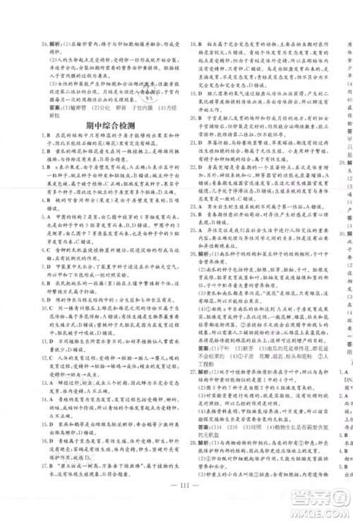 吉林教育出版社2021练案课时作业本八年级生物学上册济南版参考答案 吉林教育出版社2021练案课时作业本八年级生物学上册济南版参考答案