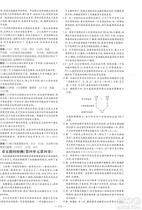 吉林教育出版社2021练案课时作业本八年级生物学上册济南版参考答案