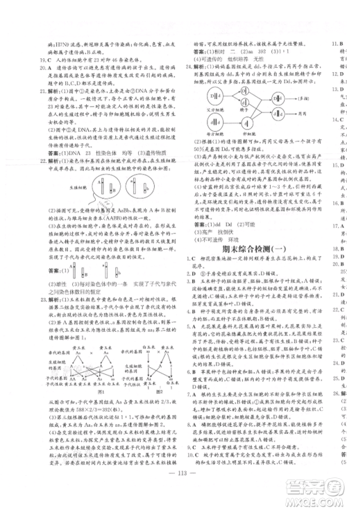 吉林教育出版社2021练案课时作业本八年级生物学上册济南版参考答案 吉林教育出版社2021练案课时作业本八年级生物学上册济南版参考答案