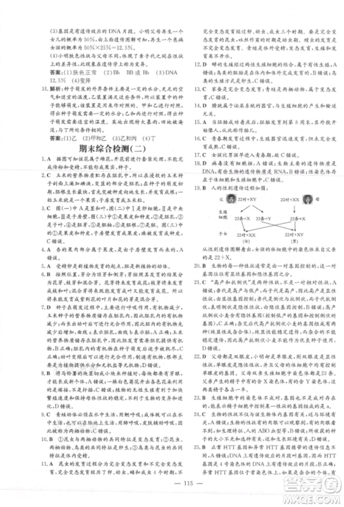 吉林教育出版社2021练案课时作业本八年级生物学上册济南版参考答案 吉林教育出版社2021练案课时作业本八年级生物学上册济南版参考答案