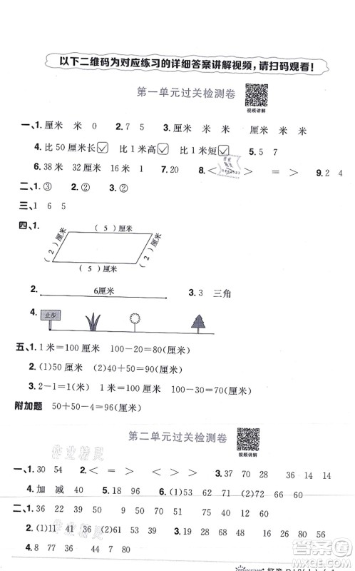 江西教育出版社2021阳光同学一线名师全优好卷二年级数学上册RJ人教版答案