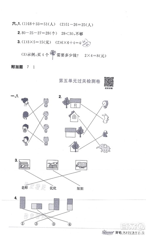 江西教育出版社2021阳光同学一线名师全优好卷二年级数学上册RJ人教版答案