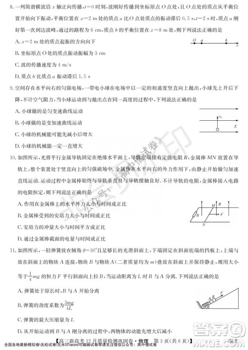 九师联盟2021-2022学年高三新高考12月质量检测巩固卷湖北卷物理试题及答案