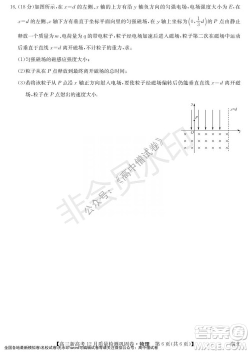 九师联盟2021-2022学年高三新高考12月质量检测巩固卷湖北卷物理试题及答案