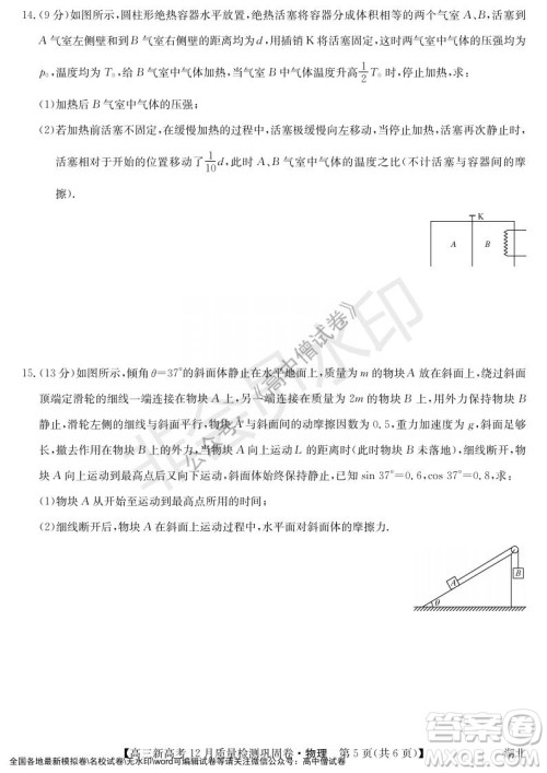 九师联盟2021-2022学年高三新高考12月质量检测巩固卷湖北卷物理试题及答案