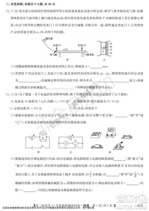 九师联盟2021-2022学年高三新高考12月质量检测巩固卷湖北卷物理试题及答案