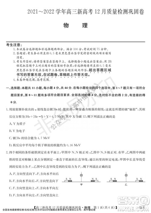 九师联盟2021-2022学年高三新高考12月质量检测巩固卷湖北卷物理试题及答案