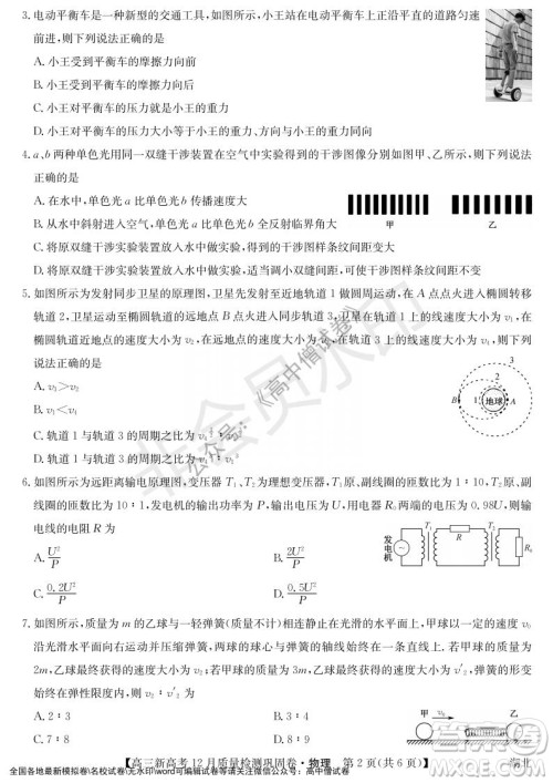 九师联盟2021-2022学年高三新高考12月质量检测巩固卷湖北卷物理试题及答案