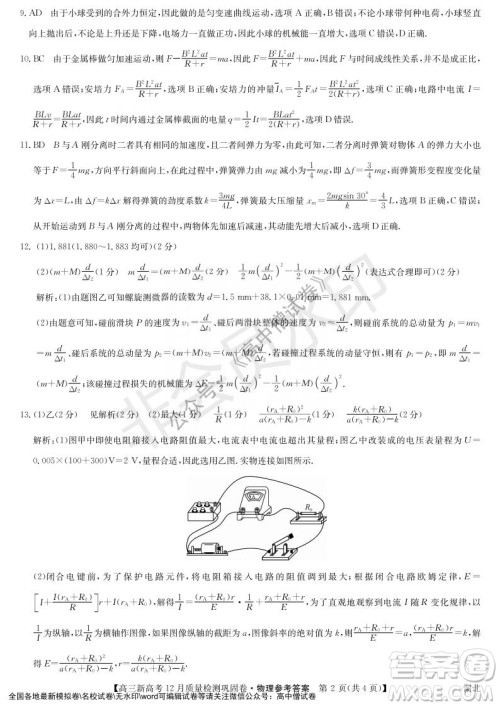 九师联盟2021-2022学年高三新高考12月质量检测巩固卷湖北卷物理试题及答案