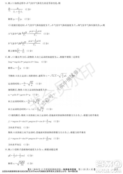 九师联盟2021-2022学年高三新高考12月质量检测巩固卷湖北卷物理试题及答案