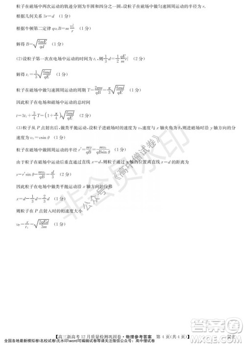 九师联盟2021-2022学年高三新高考12月质量检测巩固卷湖北卷物理试题及答案