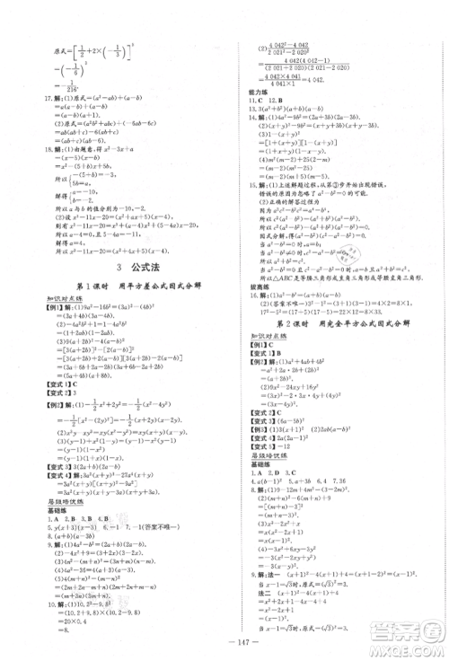 陕西人民教育出版社2021练案五四学制八年级数学上册鲁教版参考答案