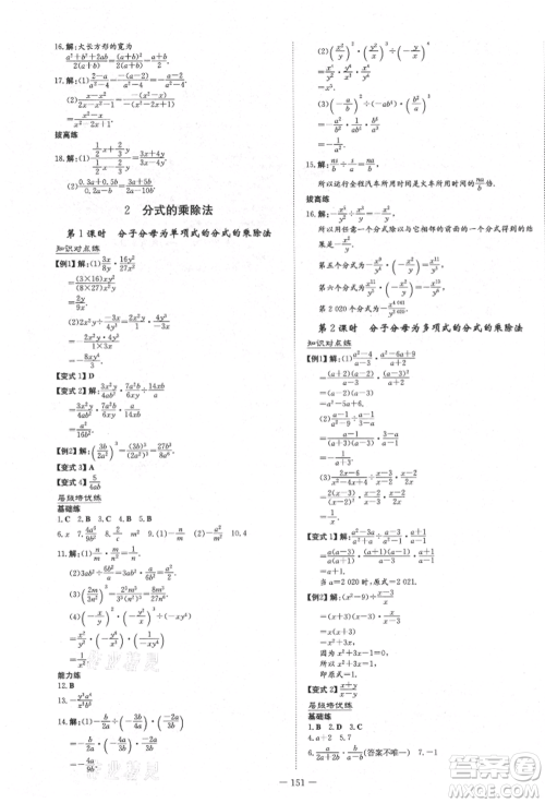 陕西人民教育出版社2021练案五四学制八年级数学上册鲁教版参考答案 陕西人民教育出版社2021练案五四学制八年级数学上册鲁教版参考答案