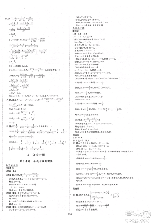 陕西人民教育出版社2021练案五四学制八年级数学上册鲁教版参考答案
