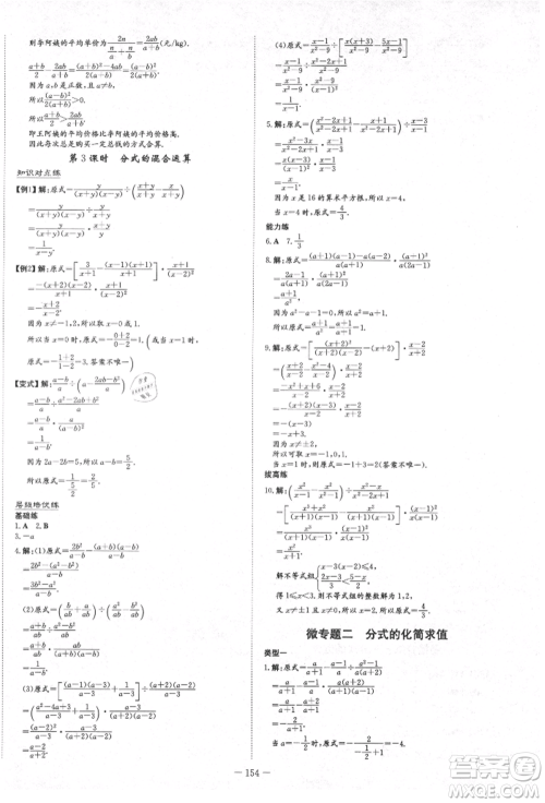 陕西人民教育出版社2021练案五四学制八年级数学上册鲁教版参考答案