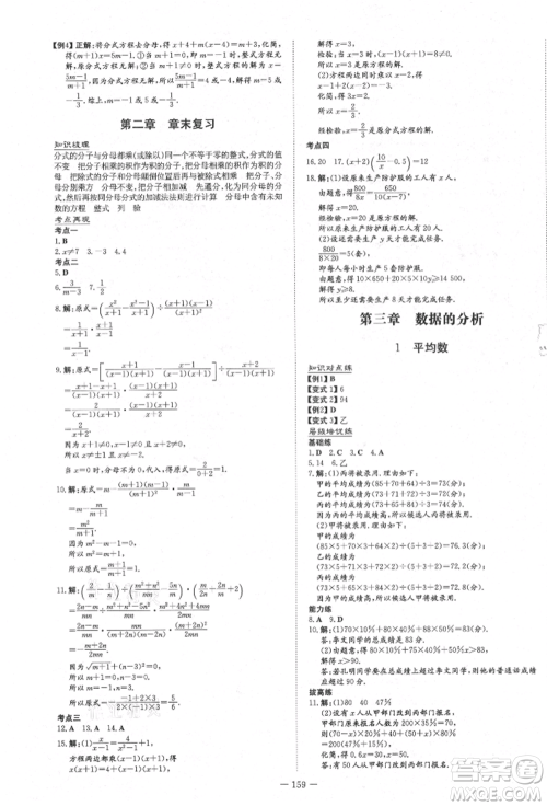 陕西人民教育出版社2021练案五四学制八年级数学上册鲁教版参考答案