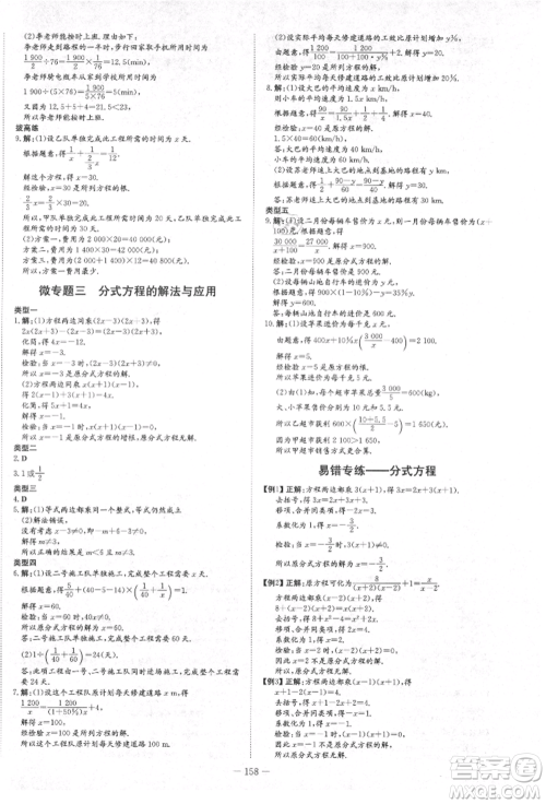 陕西人民教育出版社2021练案五四学制八年级数学上册鲁教版参考答案