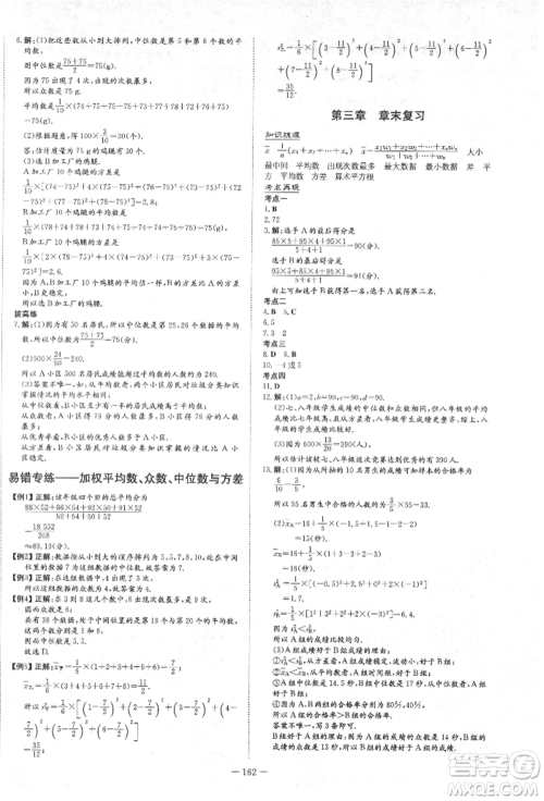 陕西人民教育出版社2021练案五四学制八年级数学上册鲁教版参考答案