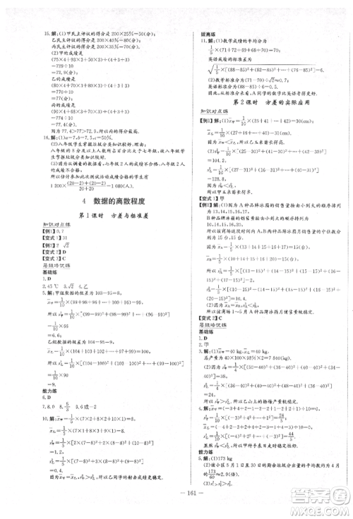 陕西人民教育出版社2021练案五四学制八年级数学上册鲁教版参考答案