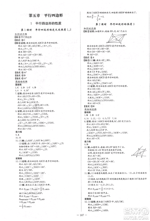 陕西人民教育出版社2021练案五四学制八年级数学上册鲁教版参考答案
