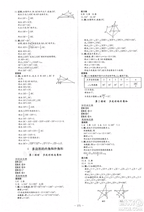 陕西人民教育出版社2021练案五四学制八年级数学上册鲁教版参考答案