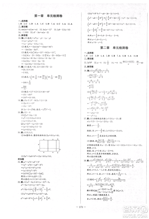 陕西人民教育出版社2021练案五四学制八年级数学上册鲁教版参考答案