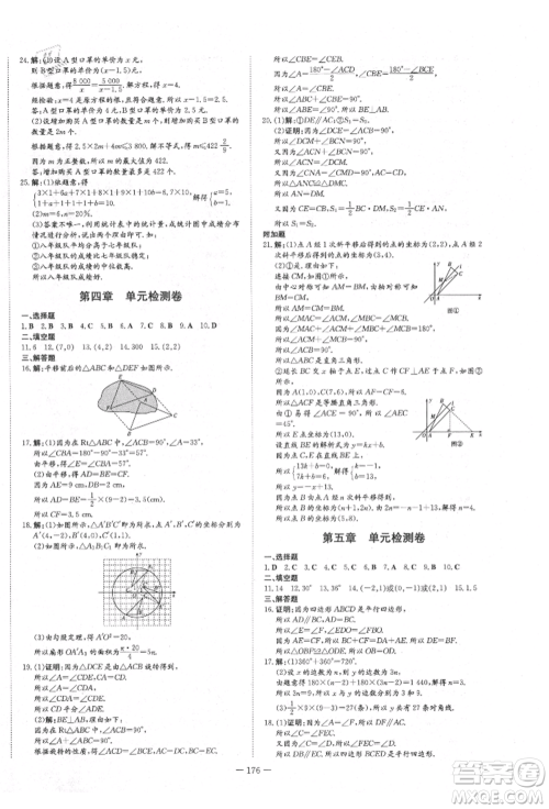 陕西人民教育出版社2021练案五四学制八年级数学上册鲁教版参考答案