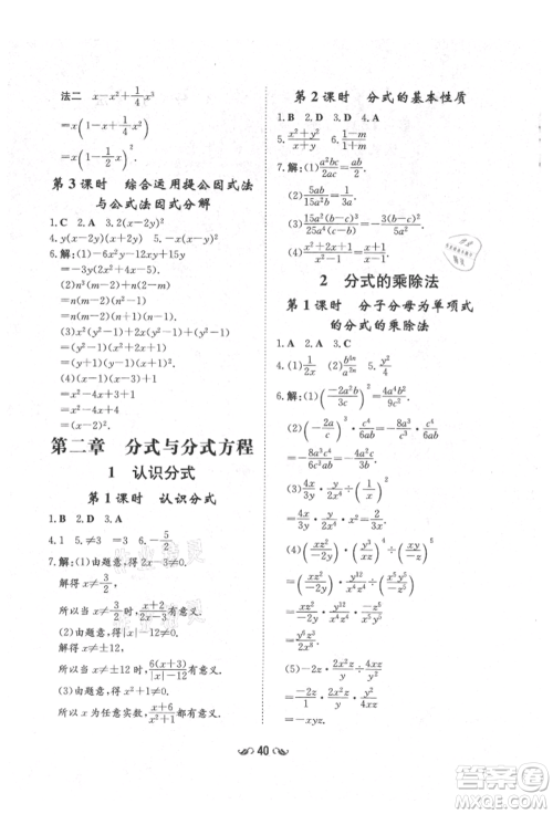 陕西人民教育出版社2021练案五四学制八年级数学上册鲁教版参考答案