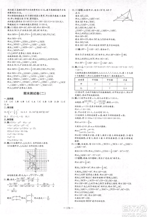 陕西人民教育出版社2021练案五四学制八年级数学上册鲁教版参考答案