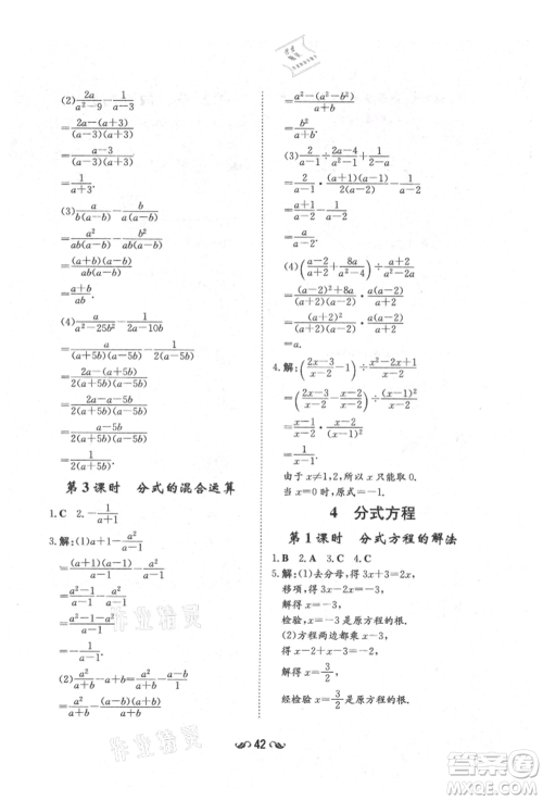 陕西人民教育出版社2021练案五四学制八年级数学上册鲁教版参考答案