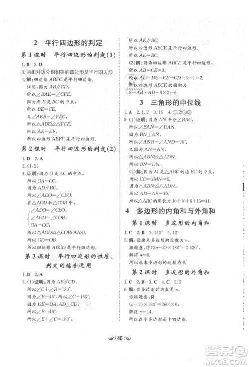 陕西人民教育出版社2021练案五四学制八年级数学上册鲁教版参考答案