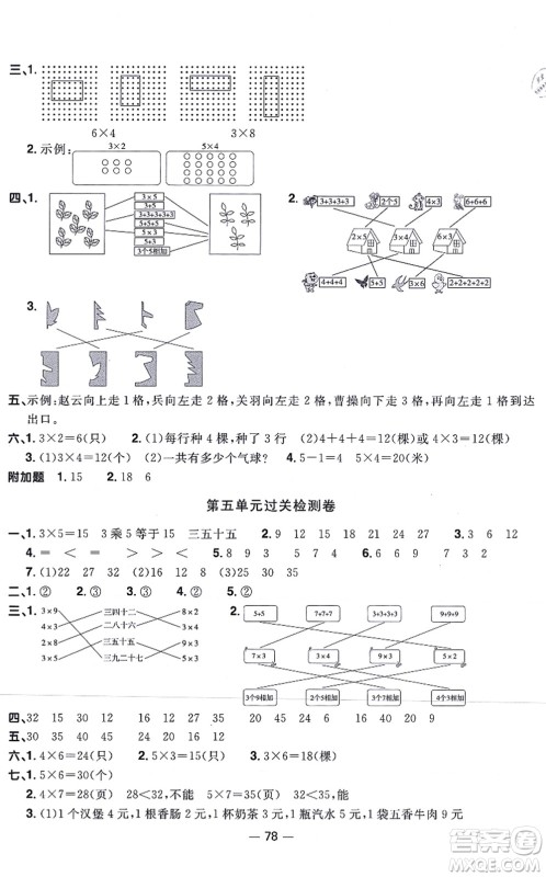 江西教育出版社2021阳光同学一线名师全优好卷二年级数学上册BS北师版答案