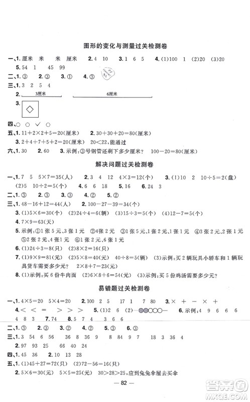 江西教育出版社2021阳光同学一线名师全优好卷二年级数学上册BS北师版答案