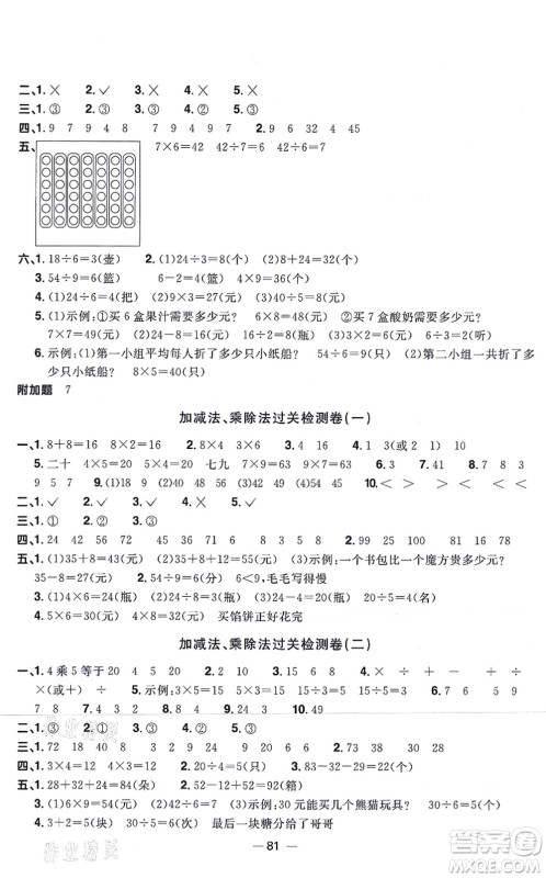 江西教育出版社2021阳光同学一线名师全优好卷二年级数学上册BS北师版答案