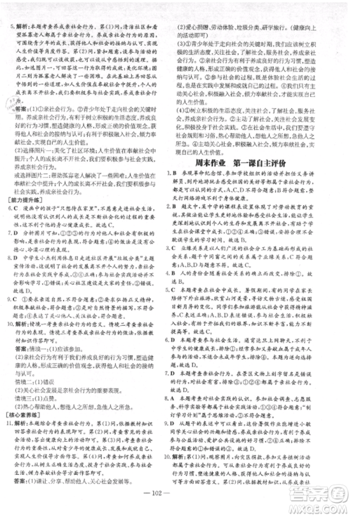 吉林教育出版社2021练案课时作业本八年级道德与法治上册人教版安徽专版参考答案