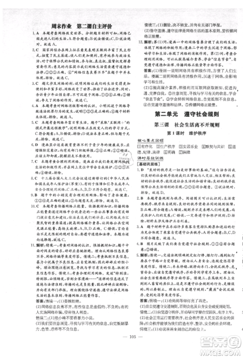吉林教育出版社2021练案课时作业本八年级道德与法治上册人教版安徽专版参考答案