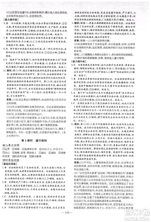 吉林教育出版社2021练案课时作业本八年级道德与法治上册人教版安徽专版参考答案