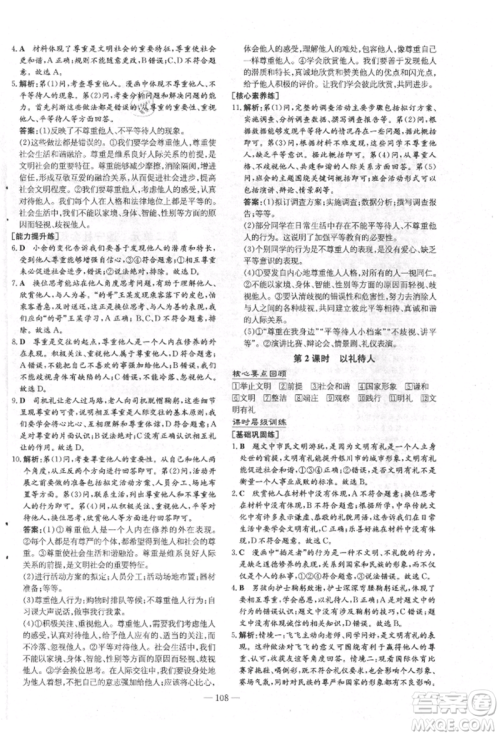 吉林教育出版社2021练案课时作业本八年级道德与法治上册人教版安徽专版参考答案