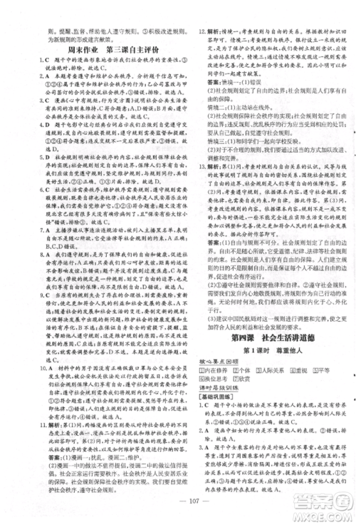 吉林教育出版社2021练案课时作业本八年级道德与法治上册人教版安徽专版参考答案