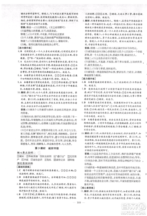 吉林教育出版社2021练案课时作业本八年级道德与法治上册人教版安徽专版参考答案