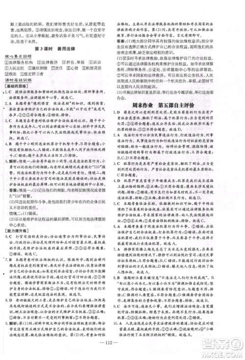 吉林教育出版社2021练案课时作业本八年级道德与法治上册人教版安徽专版参考答案