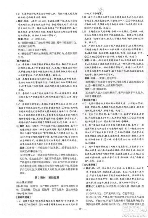 吉林教育出版社2021练案课时作业本八年级道德与法治上册人教版安徽专版参考答案